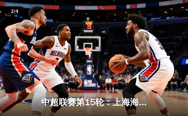 中超联赛第15轮：上海海港3-2逆转山东泰山，武磊梅开二度助队登顶积分榜 - 2