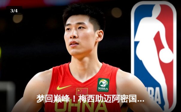 梦回巅峰！梅西助迈阿密国际逆转取胜，39岁传奇再创历史纪录 - 3