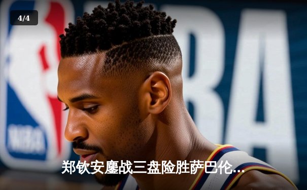 郑钦安鏖战三盘险胜萨巴伦卡 首夺澳网女单冠军创历史 - 4