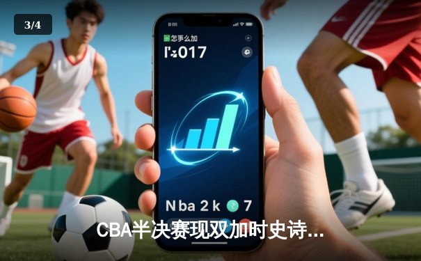CBA半决赛现双加时史诗对决 辽宁本钢119-117险胜广东宏远 - 3